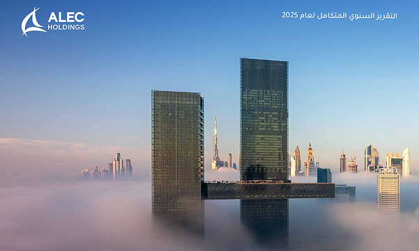 التقرير السنوي المتكامل لعام 2025